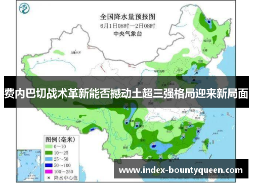 费内巴切战术革新能否撼动土超三强格局迎来新局面 费内巴切战术革新能否撼动土超三强格局迎来新局面