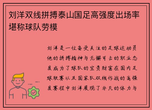 刘洋双线拼搏泰山国足高强度出场率堪称球队劳模 刘洋双线拼搏泰山国足高强度出场率堪称球队劳模