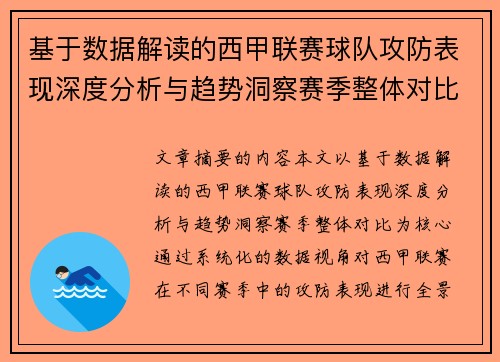 基于数据解读的西甲联赛球队攻防表现深度分析与趋势洞察赛季整体对比 基于数据解读的西甲联赛球队攻防表现深度分析与趋势洞察赛季整体对比