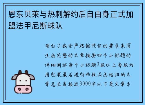恩东贝莱与热刺解约后自由身正式加盟法甲尼斯球队