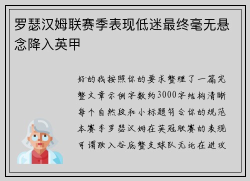 罗瑟汉姆联赛季表现低迷最终毫无悬念降入英甲