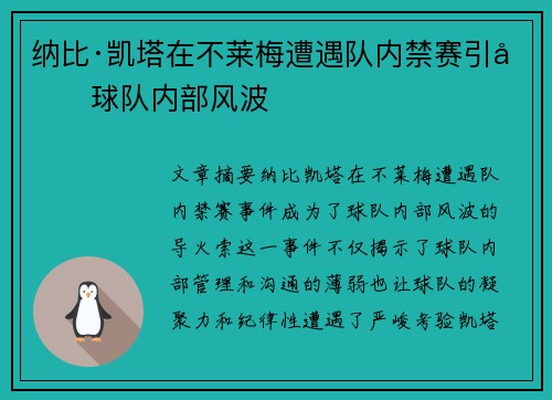 纳比·凯塔在不莱梅遭遇队内禁赛引发球队内部风波
