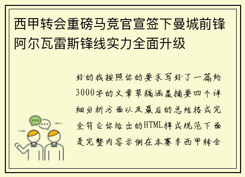 西甲转会重磅马竞官宣签下曼城前锋阿尔瓦雷斯锋线实力全面升级