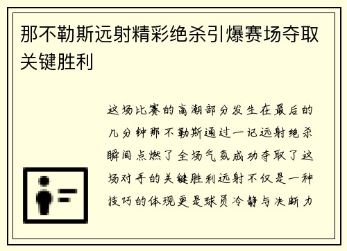 那不勒斯远射精彩绝杀引爆赛场夺取关键胜利 那不勒斯远射精彩绝杀引爆赛场夺取关键胜利