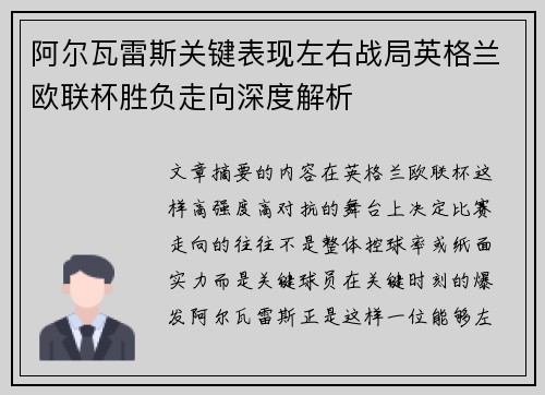 阿尔瓦雷斯关键表现左右战局英格兰欧联杯胜负走向深度解析 阿尔瓦雷斯关键表现左右战局英格兰欧联杯胜负走向深度解析